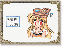 洗濯板DE桶