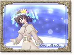 ヴァルハラのヴェール