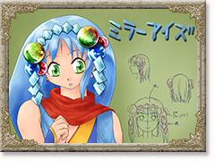 ミラーアイズ