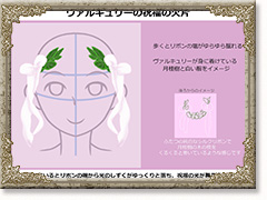 ヴァルキュリーの祝福の欠片