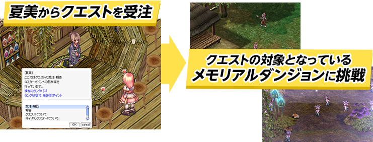 夏美からクエストを受注　クエストの対象となっているメモリアルダンジョンに挑戦
