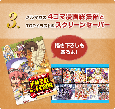 メルマガの4コマ漫画総集編とTOPイラストのスクリーンセーバー