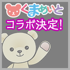 「くまめいと×ラグナロクオンライン」コラボ決定！
