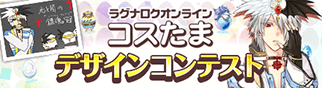 コスタマデザインコンテスト
