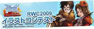RWC2009イラストコンテスト
