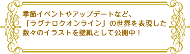 イラストや自分のプレイ披露だけなく、考案アイテムや装備デザインを応募するユーザー参加型のコンテストを開催！