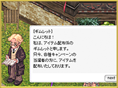 アイテムの受け取りとクエストの参加方法