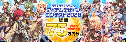 アイテムデザインコンテスト2020