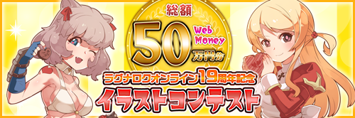 RO19周年記念イラストコンテスト