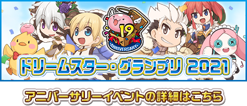 アニバーサリバナー
