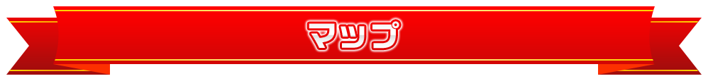 マップ