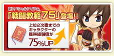 「戦闘教範75」登場