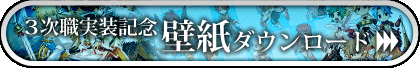 3次職とは