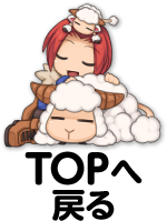 TOPへ戻る