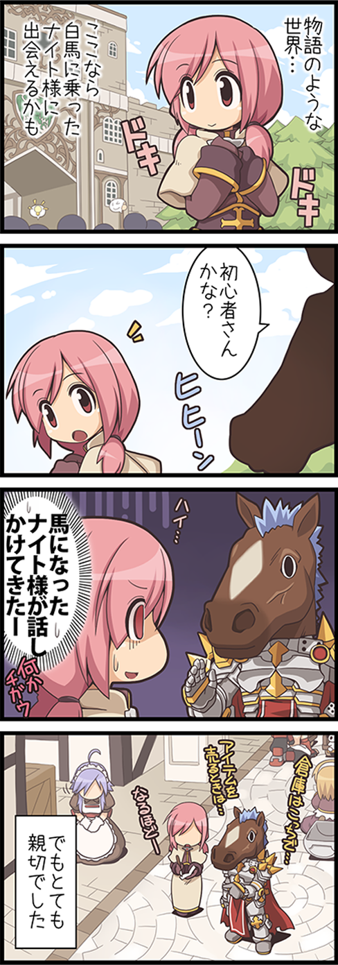 第0回 白馬の……