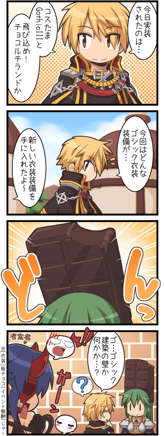 第2回 それはチョコというにはあまりに大きすぎた