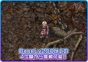 BaseLv200から挑戦可能！