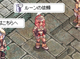 ルーン