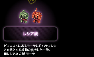 「レシア族」
