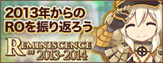 2013年からのラグナロクオンラインを振り返ろう