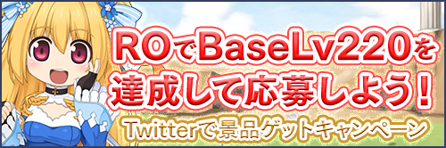 4次職をTwitterに投稿して景品ゲット！キャンペーン