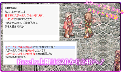 BaseLv上限は220から240へ！
