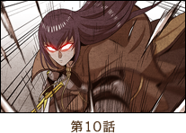 第10話