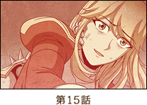 第15話