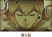 第6話