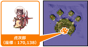 まにゃん島 虎次郎（座標：170,138）