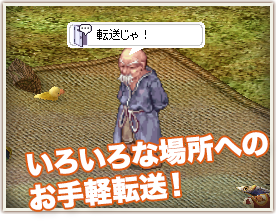 いろいろな場所へのお手軽転送！