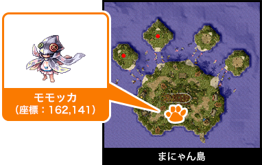まにゃん島 モモッカ（座標：162,141）