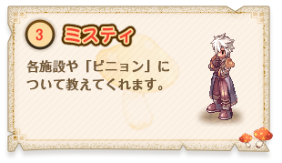 ミスティ