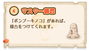 マスター師匠