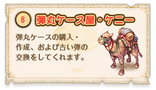 弾丸ケース屋・ケニー