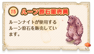 ルーン原石販売員