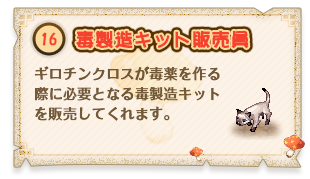 毒製造キット販売員
