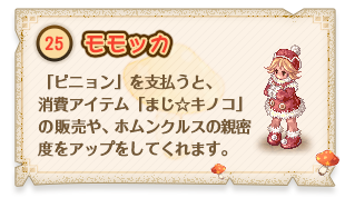 モモッカ