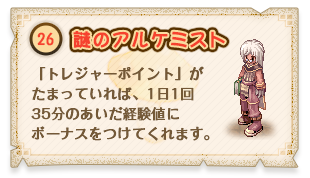 謎のアルケミスト