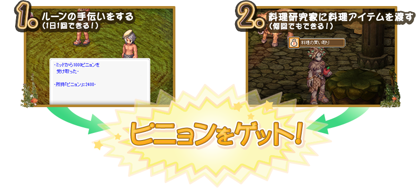 ピニョンをゲット！
