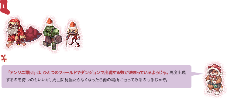 アンソニ軍団を討伐