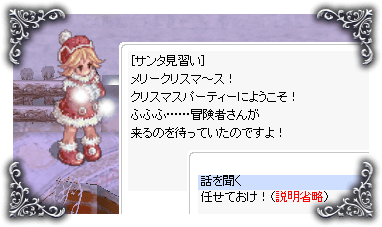 サンタ見習い