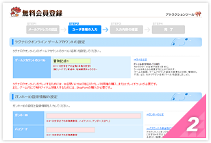 登録したメールアドレスに書かれているURLをクリックし、必要な情報を入力するとアカウント完成！