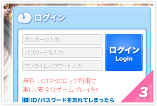取得したIDとパスワードを使ってログイン！