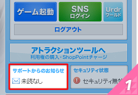 クエストクリア後、一定期間後に届く「サポートからのお知らせ」からシリアルコードをゲット。