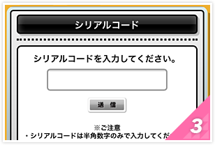 お知らせに書かれていたシリアルコードを入力すると、ネームプレートがゲットできる！