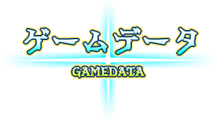 ゲームデータ