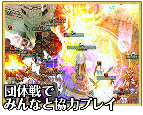 団体戦でみんなと協力プレイ