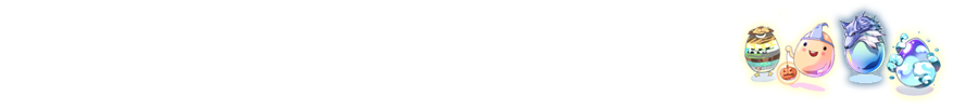 コンテスト対象アイテムについて