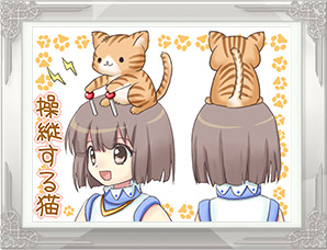 「操縦する猫」PN:みあ